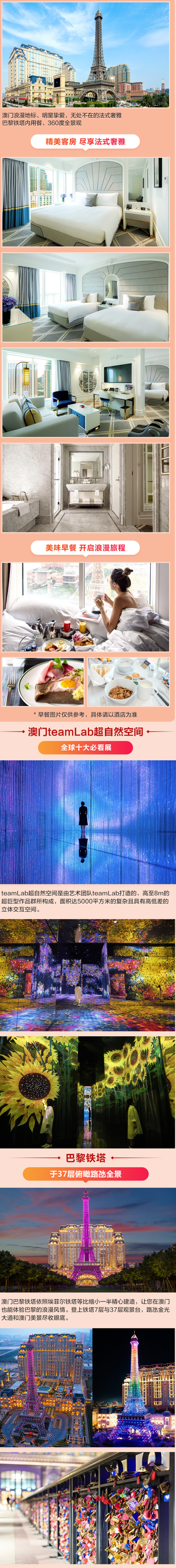 澳门巴黎人酒店1晚+双早+2张巴黎铁塔门票+2张teamLab门票