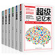 《超级记忆术+思维导图+数独+逻辑思维训练+左脑+右脑训练开发》6册