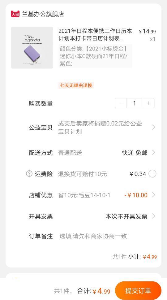 订单截图