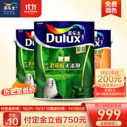 多乐士(Dulux) 致悦竹炭抗甲醛全效无添加内墙乳胶漆 油漆涂料 墙面漆 A740+A748 15L可调色(抢先预定，下单备注色号，调色不可退）