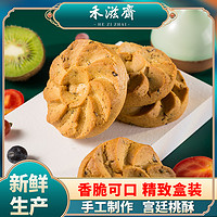 禾滋斋桃酥饼干大桃酥礼盒嘉兴特产中式糕点宫廷酥饼传统手工饼干