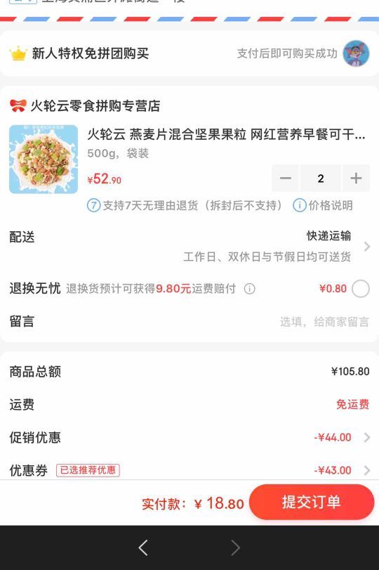 订单截图