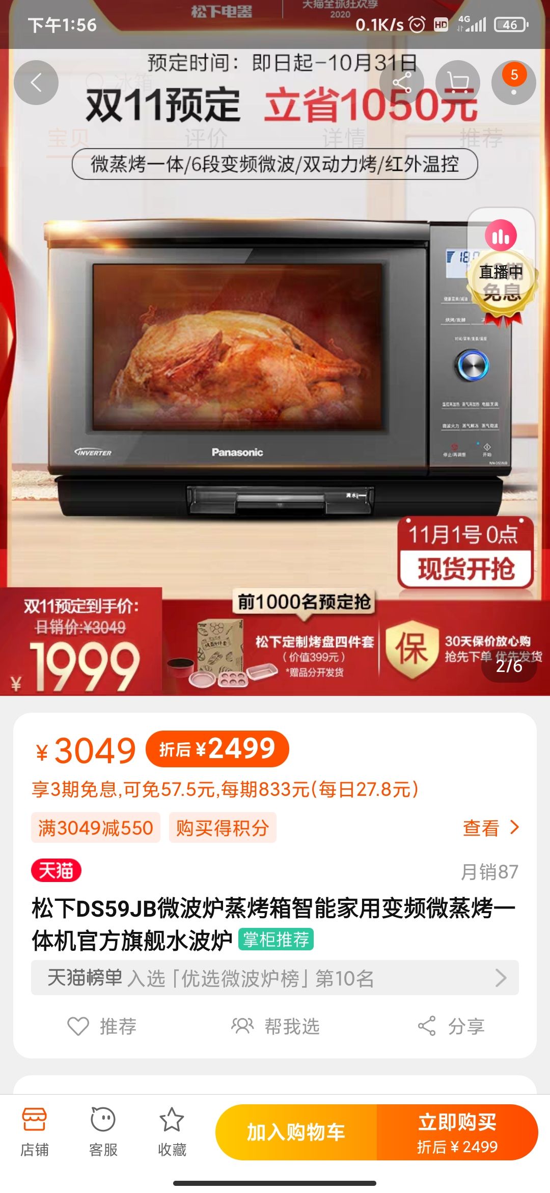 Panasonic 松下 NN-DS59JB 微蒸烤一体机 27升