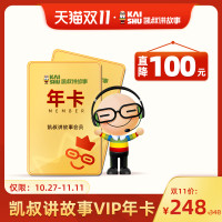 品质好东西：凯叔讲故事VIP会员年卡