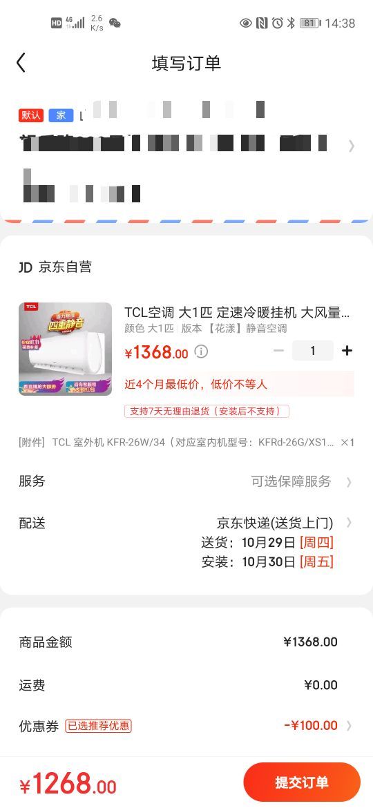 订单截图