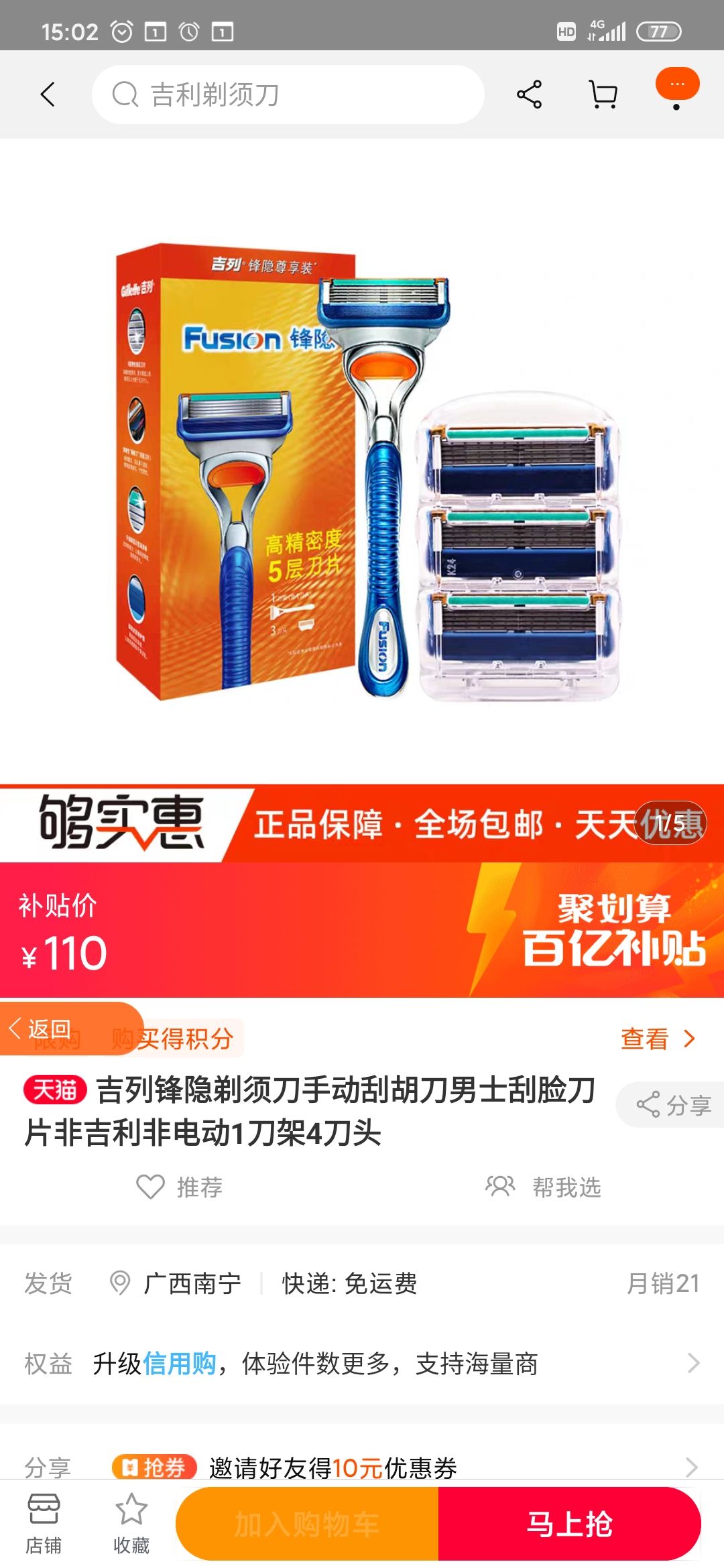 gillette吉列锋隐剃须刀套装1刀架4刀头
