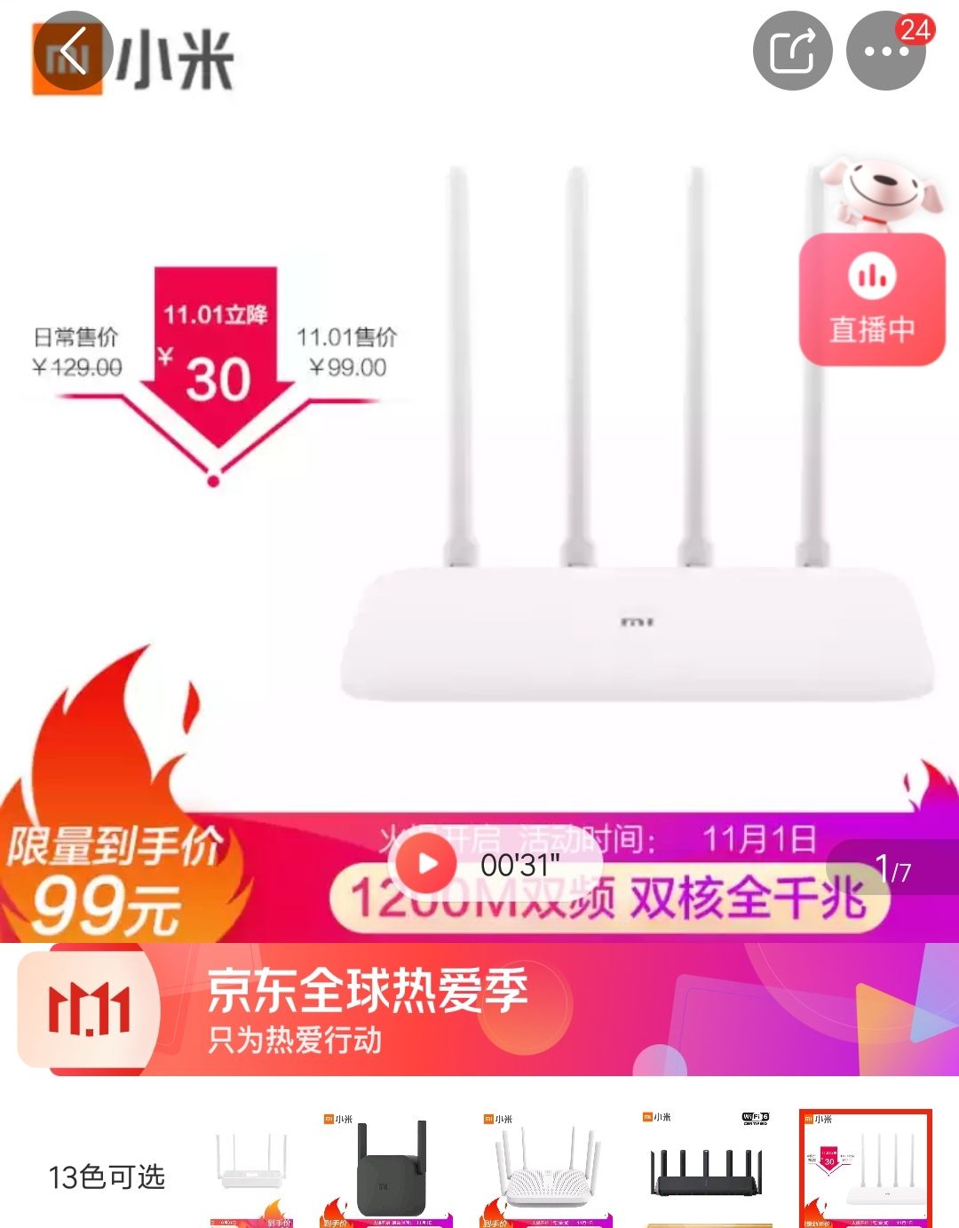 MI 小米 小米路由器4A 千兆版