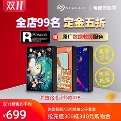 设计师款 Seagate希捷移动硬盘4t外接游戏ps4外置大容量硬盘高速4tb外置机械存储硬盘 官方旗舰店