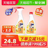 奥妙厨房重油污净柠檬西柚香型 除菌去油污 清洁剂 喷雾(2X480G)