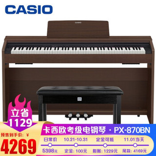 卡西欧（CASIO）电钢琴 PX-870BN家用立式专业成人考级88键重锤智能电子钢琴 智能APP家庭教学