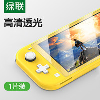 UGREEN 绿联 Switch Lite高清钢化膜 通用任天堂Nintendo游戏机 防爆屏幕贴膜抗指纹耐磨防刮花保护NS配件 70974