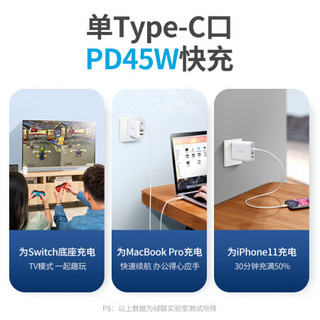 绿联 PD45W/20W充电器USB-C多口快充头通用苹果MacBook笔记本/iPhone12/11华为手机switch Type-C数据线插头