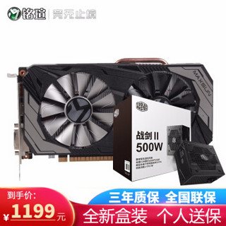 MAXSUN/铭瑄GTX1650/GTX1650S终结者4G电脑台式机游戏显卡超1050TI GTX 1650 4GD6终结者+酷冷至尊500W