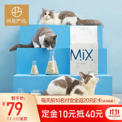 YANXUAN 网易严选 4合1混合猫砂豆腐膨润土混合猫砂三重除臭高效结团无尘猫咪用品 2.5kg*4包整箱装