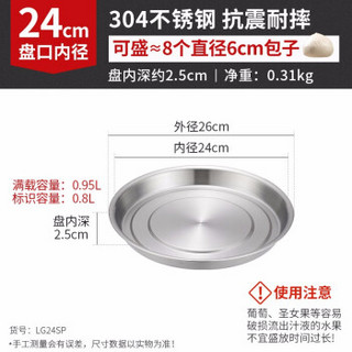 慕厨（Momscook）304不锈钢菜碟装菜盘子 加厚家用餐具 24×2.5CM浅盘(LG24SP)