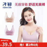 Matern’ella子初无痕哺乳文胸 孕妇内衣胸罩怀孕期哺乳内衣喂奶聚拢有型 紫色 XL