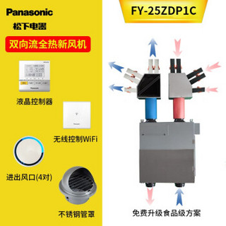 Panasonic 松下 新风系统全热交换器薄型PM2.5过滤家用中央管道式新风机双向流 FY-25ZDP1C含安装（升级版PE食品级管材）