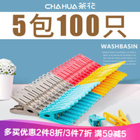 CHAHUA 茶花 塑料晾衣小夹子 5包100只