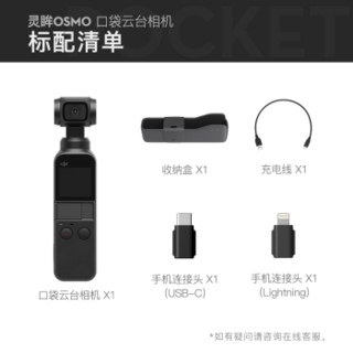 DJI大疆手持云台osmo pocket口袋灵眸云台相机 手持稳定器 官方标配（含云台相机+收纳盒+手机转接头+充电线） 大疆灵眸