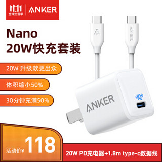 Anker Nano PD20W快充充电器套装新款通用MacBook华为MateBook手机 20W充电器+1.8mType-C数据线
