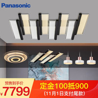 松下（Panasonic）灯具套餐吸顶灯LED客厅灯卧室灯具灯饰调光调色现代简约两室两厅  导光板灯具套餐