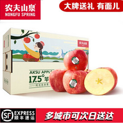 农夫山泉 17.5°苹果 阿克苏苹果 15个装 果径约80-84mm *3件