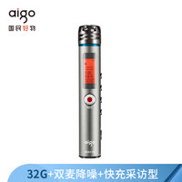 aigo国民好物爱国者 R5511s 录音笔 专业录音器 微型高清远距降噪监听 声控正品 快充Type-c接口 大容量 32G