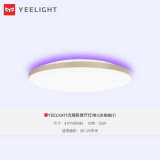 Yeelight智能LED光璨吸顶灯支持小米家APP多彩氛围灯客厅灯卧室灯 光璨二室二厅