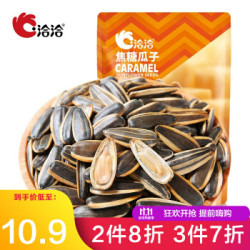 洽洽瓜子 98g瓜子*2袋 网红瓜子恰恰瓜子山焦藤椒味葵花籽休闲零食炒货 山核桃味*1袋+焦糖味*1袋 *9件