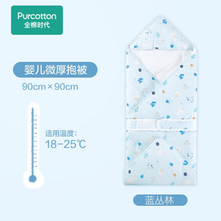 全棉时代（PurCotton）初生婴儿抱被襁褓包新生儿用品纱布夹棉包被小被子 90cm×90cm 蓝丛林,1件装/袋