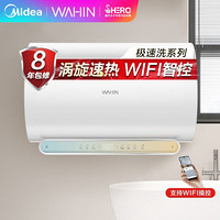 WAHIN华凌 美的出品 80升电热水器3200W涡旋速热八倍增容四季随温健康洗 AI智能省电渐变大屏APP控制F8032-YO1(HE)