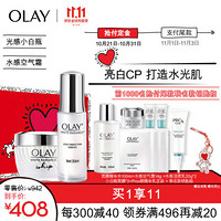 玉兰油（OLAY）天作之盒光感小白瓶精华液+面霜9件套水乳护肤品套装化妆品礼盒（赠爽肤水+面膜+眼霜）礼物