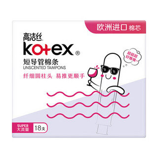 高洁丝Kotex 美版口袋导管卫生棉条易推套装24支（大流量18支+普通流量6支）进口棉芯游泳卫生巾