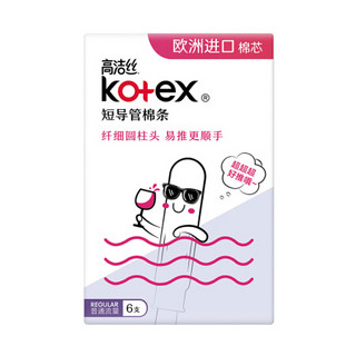 高洁丝Kotex 美版口袋导管卫生棉条易推套装24支（大流量18支+普通流量6支）进口棉芯游泳卫生巾