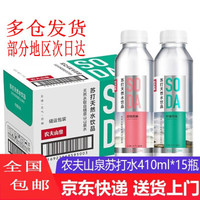 农夫山泉 NONGFU SPRING苏打水饮料白桃风味/柠檬风味农夫山泉 NONGFU SPRING苏打水410ml*15瓶整箱装 白桃+柠檬各1箱（共2箱）