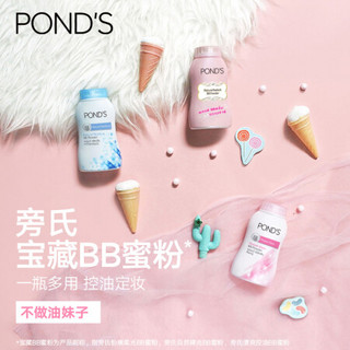 旁氏（POND’S） BB粉宝藏散粉控油吸汗遮瑕润色油头急救50g/瓶清爽控油款*6-套装已含附件商品