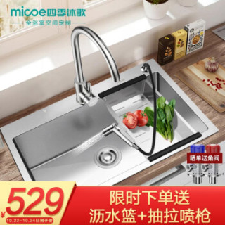 Micoe 四季沐歌水槽 四季沐歌micoe M B1009 68 P 304不锈钢手工加厚厨房水槽套装大容量单槽洗菜盆洗碗槽洗菜池菜盆 报价价格评测怎么样 什么值得买
