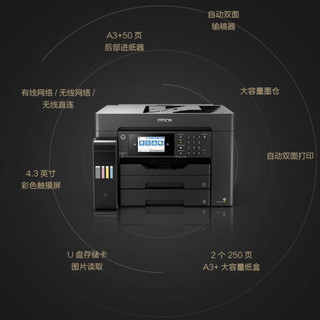 爱普生（EPSON） L15158 A3+彩色数码复合机 墨仓式打印机 L1455升级版（标准版）