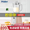 海尔（Haier）破壁机家用 1.2L容量 一键清洗 立体加热 智能预约破壁料理机绞肉机