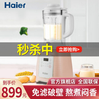 海尔（Haier）破壁机家用 1.2L容量 一键清洗 立体加热 智能预约破壁料理机绞肉机