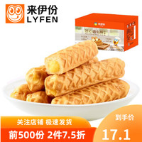 来伊份注心面包棒（乳酪味）500g早餐代餐糕点小吃甜点零食休闲下午茶