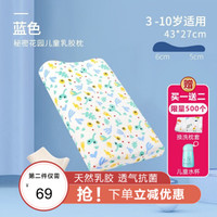 好孩子(gb)儿童乳胶枕婴儿枕头四季通用宝宝枕头1-6岁 蓝色秘密花园43cm*27cm(3-10岁适用)