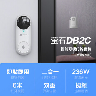 萤石 EZVIZ DB2C智能可视门铃套装 全景夜视版 监控摄像头套装 猫眼门铃 手机远程视频通话