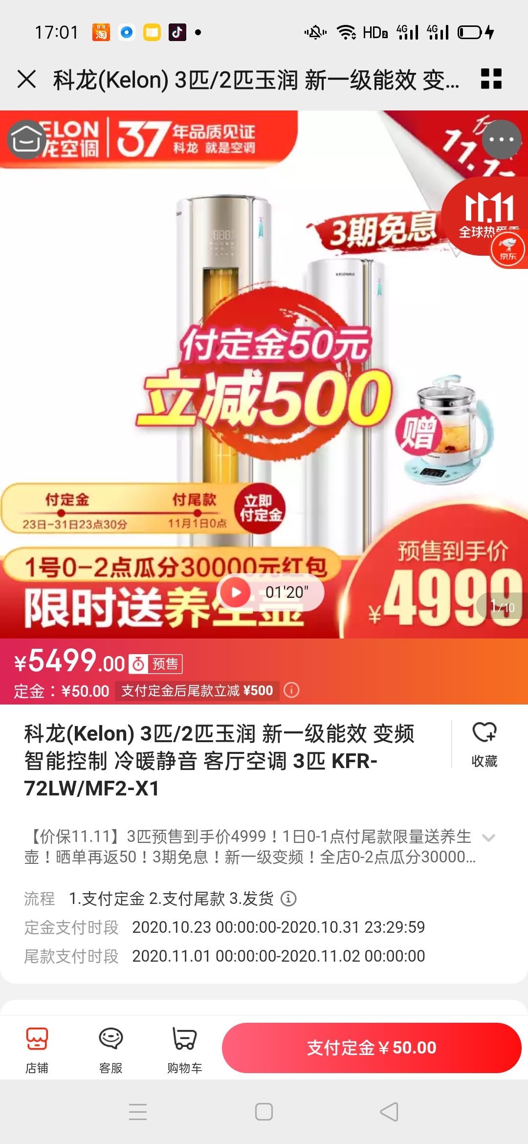 双11预售:KELON 科龙 玉润 KFR-72LW/MF2-X1 3匹 立柜式空调