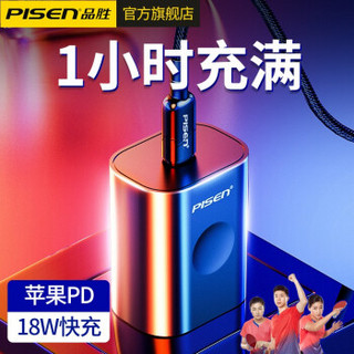 品胜 苹果快充套装PD手机充电器18W闪充iPhone11pro/xr/6s78p/max/ipad 定制版】PD充电头+PD快充线|黑