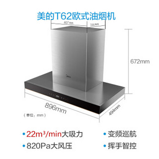 美的（Midea）T62+Q70+Q5 京品家电 油烟机燃气灶 多件套 欧式 22大吸力 挥手控制 自清洗 (天然气)