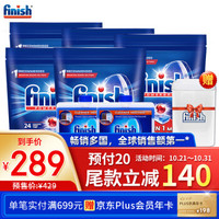 finish 洗碗块洗碗机清洁剂洗碗机专用多效合一大型洗涤块*5+机体清洁剂*2 亮碟去污去渍