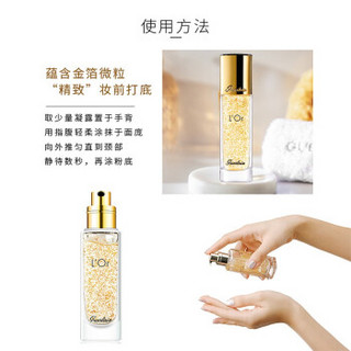 娇兰（Guerlain）金钻焕彩凝露双瓶套装 30ml*2（妆前打底啫喱保湿滋润)