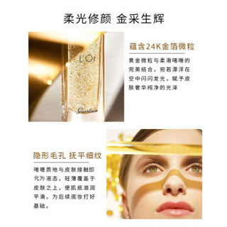 娇兰（Guerlain）金钻焕彩凝露双瓶套装 30ml*2（妆前打底啫喱保湿滋润)