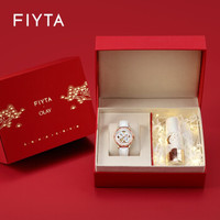 飞亚达(FIYTA)X玉兰油(OLAY)小白瓶限量联名礼盒 镂空机械白色皮带女表 明星同款